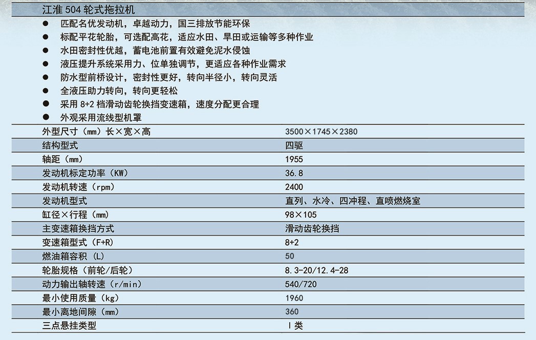 江淮504輪式拖拉機(jī)